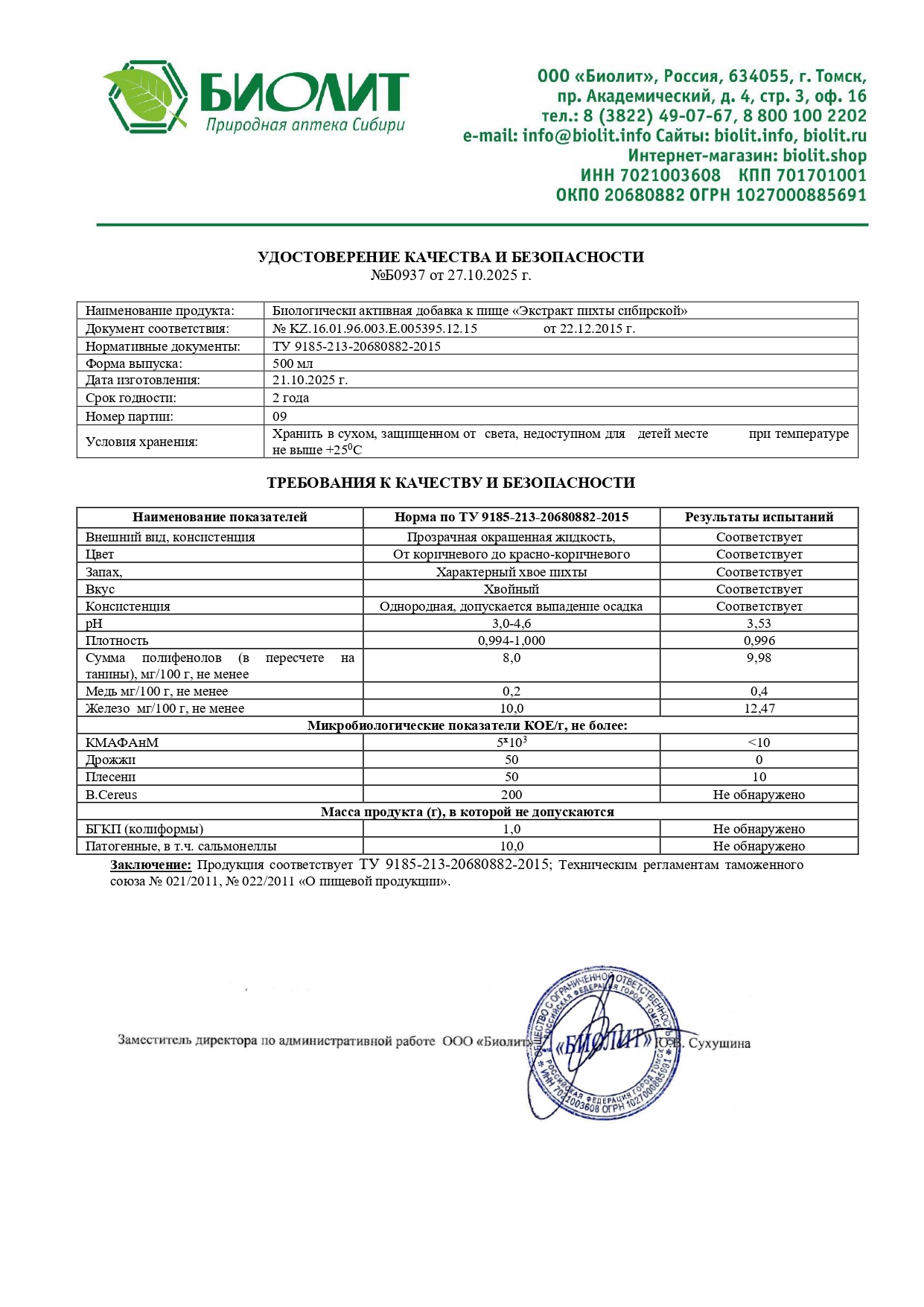 Паспорт №102025
